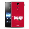 Дизайнерский пластиковый чехол для Sony Xperia TX Happy 2021