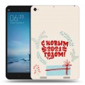 Дизайнерский силиконовый чехол для Xiaomi Mi Pad 2 Happy 2021