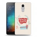 Дизайнерский силиконовый чехол для Xiaomi RedMi Pro Happy 2021