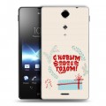 Дизайнерский пластиковый чехол для Sony Xperia TX Happy 2021