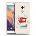 Дизайнерский пластиковый чехол для HTC One X10 Happy 2021