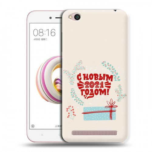 Дизайнерский пластиковый чехол для Xiaomi RedMi 5A Happy 2021