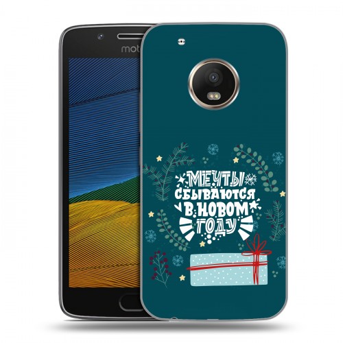 Дизайнерский силиконовый чехол для Lenovo Moto G5 Happy 2021