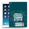 Дизайнерский силиконовый чехол для Ipad (2017) Happy 2021