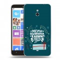 Дизайнерский пластиковый чехол для Nokia Lumia 1320 Happy 2021