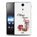 Дизайнерский пластиковый чехол для Sony Xperia TX Happy 2021