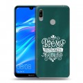 Дизайнерский пластиковый чехол для Huawei Y6 (2019) Happy 2021