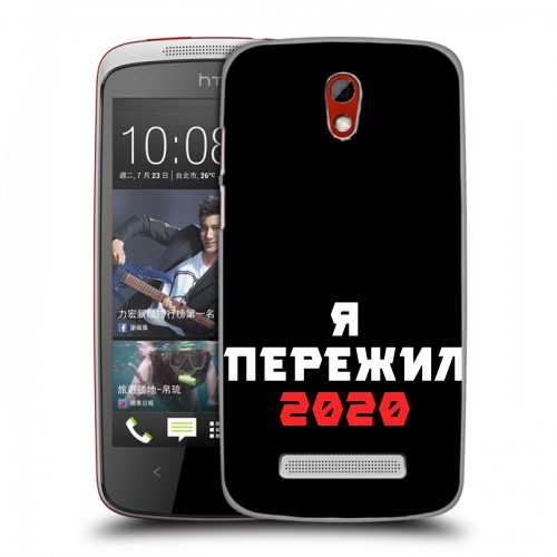 Дизайнерский пластиковый чехол для HTC Desire 500 Коронавирус