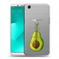 Полупрозрачный дизайнерский пластиковый чехол для OPPO A83 Авокадо