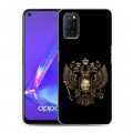 Дизайнерский пластиковый чехол для OPPO A52 герб России золотой