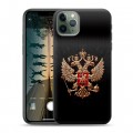 Дизайнерский силиконовый чехол для Iphone 11 Pro Герб России