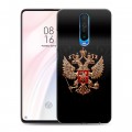 Дизайнерский пластиковый чехол для Xiaomi RedMi K30 Герб России