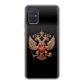Дизайнерский силиконовый чехол для Samsung Galaxy A71 Герб России