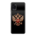 Дизайнерский силиконовый чехол для Samsung Galaxy A31 Герб России