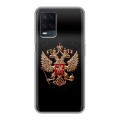 Дизайнерский силиконовый чехол для OPPO A54 Герб России