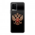 Дизайнерский силиконовый чехол для Vivo Y33s Герб России