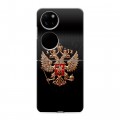 Дизайнерский пластиковый чехол для Huawei P50 Pocket Герб России