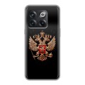 Дизайнерский силиконовый чехол для OnePlus 10T Герб России