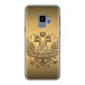 Дизайнерский пластиковый чехол для Samsung Galaxy S9 Флаг и герб России