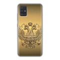 Дизайнерский силиконовый чехол для Samsung Galaxy A51 Флаг и герб России