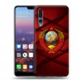 Дизайнерский силиконовый с усиленными углами чехол для Huawei P20 Pro Герб СССР