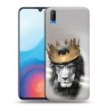 Дизайнерский пластиковый чехол для Vivo V11 Лев с короной