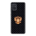 Дизайнерский силиконовый чехол для Samsung Galaxy A71 Герб России принт