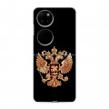 Дизайнерский пластиковый чехол для Huawei P50 Pocket Герб России золотой