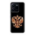Дизайнерский силиконовый чехол для Vivo Y35 Герб России золотой