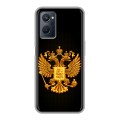 Дизайнерский силиконовый чехол для Realme 9i Герб России желтый