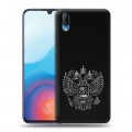Дизайнерский пластиковый чехол для Vivo V11 Герб России