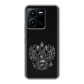 Дизайнерский силиконовый чехол для Vivo Y35 Герб России