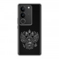 Дизайнерский силиконовый с усиленными углами чехол для Vivo V29 Герб России