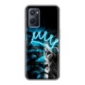 Дизайнерский силиконовый чехол для Realme 9i Король лев