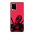 Дизайнерский силиконовый чехол для Vivo Y33s Дедпул Deadpool