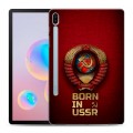 Дизайнерский силиконовый чехол для Samsung Galaxy Tab S6 Флаг Герб СССР