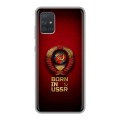 Дизайнерский силиконовый чехол для Samsung Galaxy A71 Флаг Герб СССР