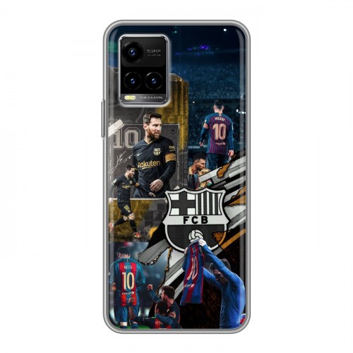 Дизайнерский силиконовый чехол для Vivo Y33s Messi Barcelona