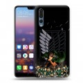 Дизайнерский силиконовый с усиленными углами чехол для Huawei P20 Pro Атака титанов