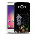 Дизайнерский пластиковый чехол для LG L60 Атака титанов