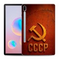 Дизайнерский силиконовый чехол для Samsung Galaxy Tab S6 Флаг Герб СССР
