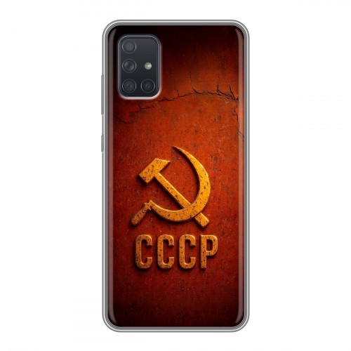 Дизайнерский силиконовый чехол для Samsung Galaxy A71 Флаг Герб СССР
