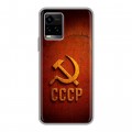 Дизайнерский силиконовый чехол для Vivo Y33s Флаг Герб СССР