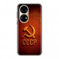 Дизайнерский силиконовый чехол для Huawei P50 Pro Флаг Герб СССР