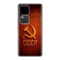Дизайнерский силиконовый чехол для Vivo V30 5G Флаг Герб СССР