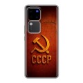 Дизайнерский силиконовый чехол для Vivo V30 Pro Флаг Герб СССР
