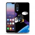 Дизайнерский силиконовый с усиленными углами чехол для Huawei P20 Pro Орбита