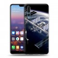 Дизайнерский силиконовый с усиленными углами чехол для Huawei P20 Pro Орбита