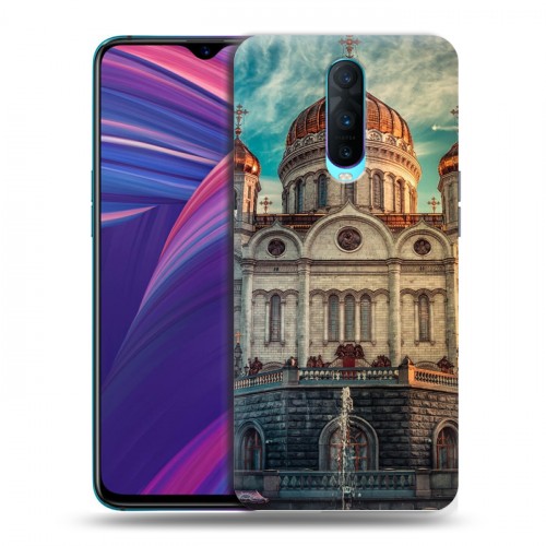 Дизайнерский пластиковый чехол для OPPO RX17 Pro Москва