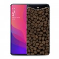 Дизайнерский силиконовый чехол для OPPO Find X Кофе